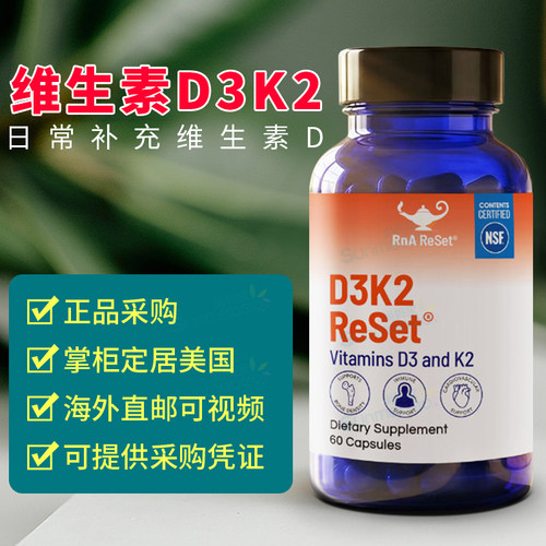 骨骼健康维生素D3K2RnAReSet