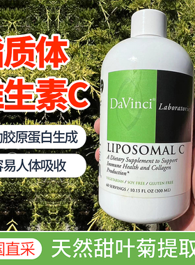 美国 DaVinci达芬奇脂质体维生素C高浓度vc儿童成人维C免疫 300ml