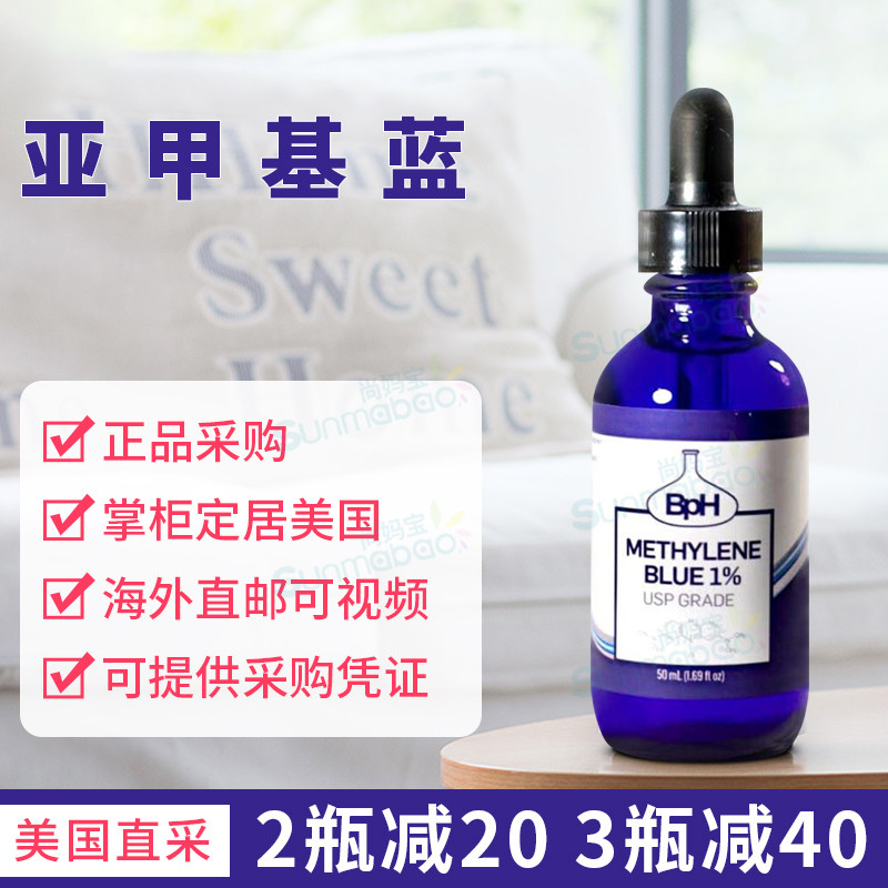 美国正品直邮Biopharm Methylene Blue亚甲 1% 无甲醛蓝