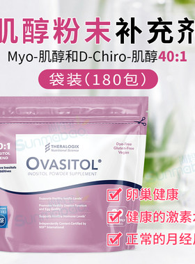 Ovasitol多囊PCOS myo肌肉肌醇手性dci 40:1混合肌醇袋装粉末分装