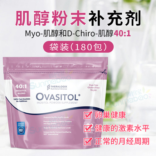 Ovasitol多囊PCOS myo肌肉肌醇手性dci 40:1混合肌醇袋装粉末分装
