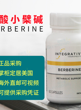 美国Integrative Therapeutics盐酸小檗碱葡萄糖脂质血糖代谢
