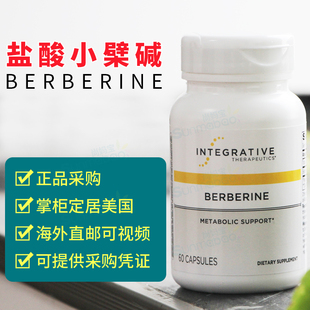 美国Integrative Therapeutics盐酸小檗碱葡萄糖脂质血糖代谢