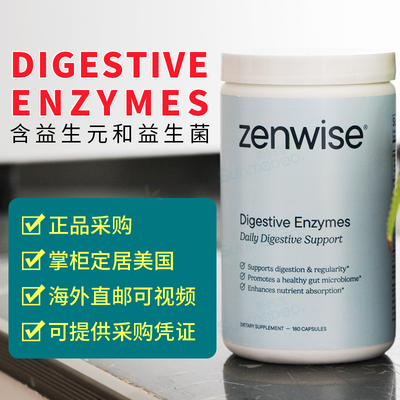 美国Zenwise Health 益生菌 Digestive Enzymes胶囊 胶关节 180粒