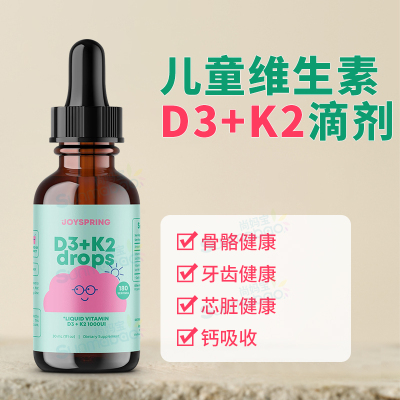 JoySpring儿童维生素D3+K2