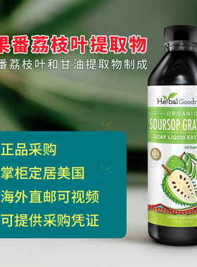 美国Herbal Graviola Leaf刺果番荔枝提取液有益体质抵抗力354ml