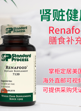 美国Standard Process Renafood肾脏保健食物提取精华180片7120