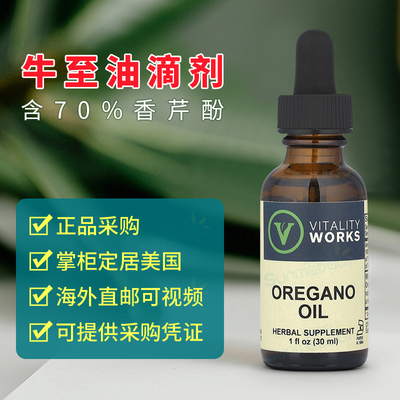 Vitality Works Oregano Oil液体牛至油滴剂支持肠胃健康帮助体质