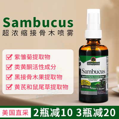 Nature'sAnswer喷雾