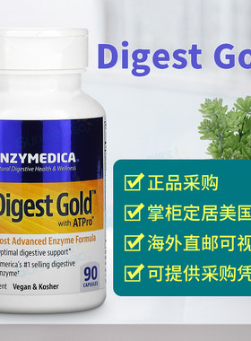 EnzymedicaDigestGold乳糖不耐