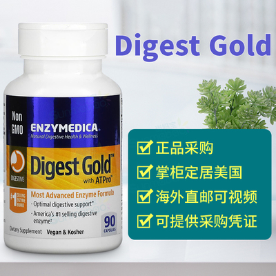 EnzymedicaDigestGold乳糖不耐