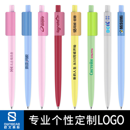 OWNSEAS/欧文赛斯按动广告笔