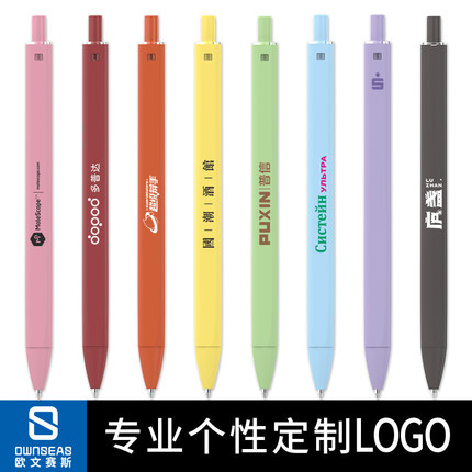 欧文赛斯可定制中性笔高颜值国潮30色笔杆 按动0.5黑色水笔芯学生用简约签字广告笔定做企业LOGO礼品中国风