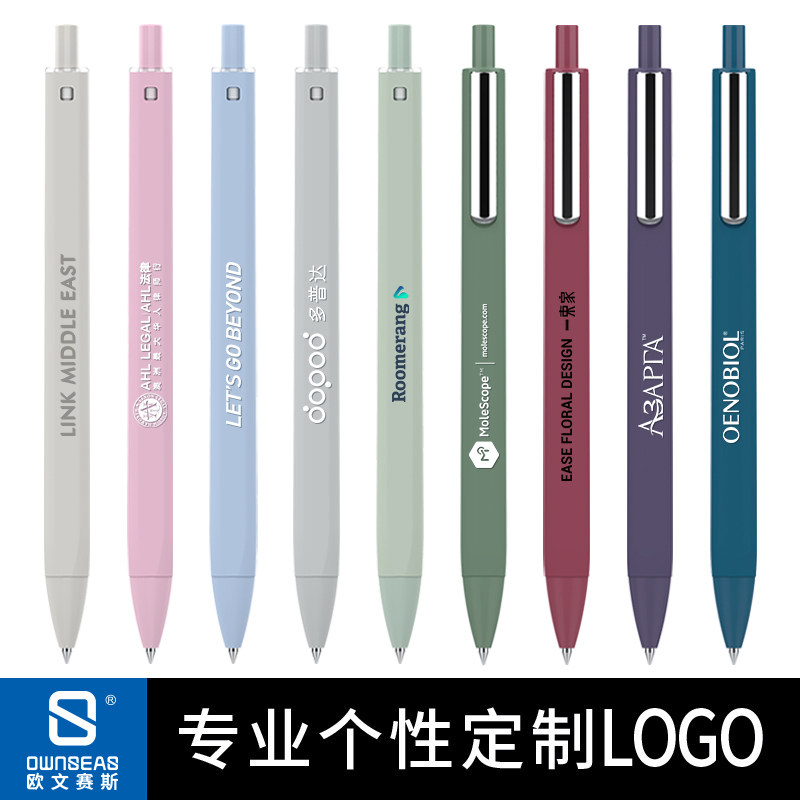 欧文赛斯莫兰迪色按动中性笔定制印刷logo 磨砂质感文具广告笔黑色水笔0.5,文具电教/文化用品/商务用品,中性笔,淘宝优惠券,粉丝福利购,淘宝优惠卷