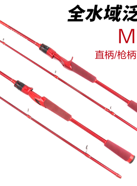 红色M调MH调路亚竿碳素远投超硬泛用竿枪直柄海竿海杆黑鱼竿