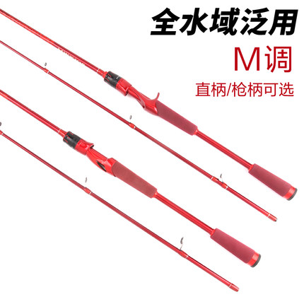 红色M调MH调路亚竿碳素远投超硬泛用竿枪直柄海竿海杆黑鱼竿