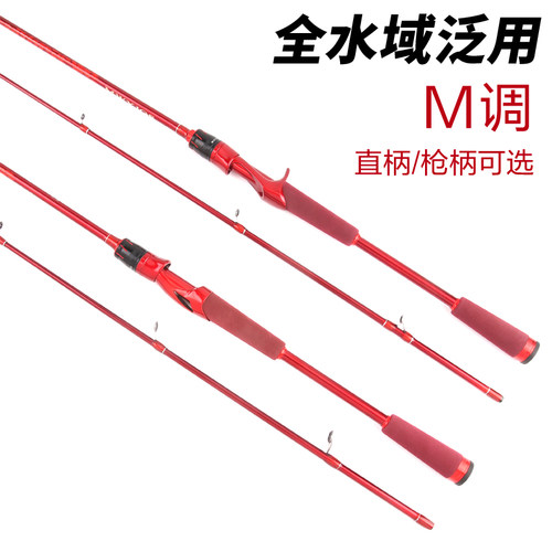 红色M调MH调路亚竿碳素远投超硬泛用竿枪直柄海竿海杆黑鱼竿