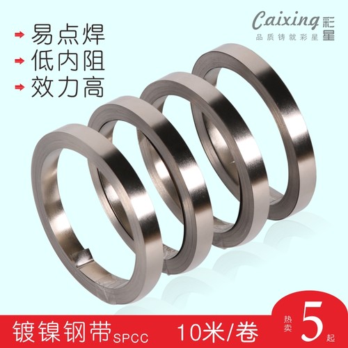 镀镍钢带锂电池连接片