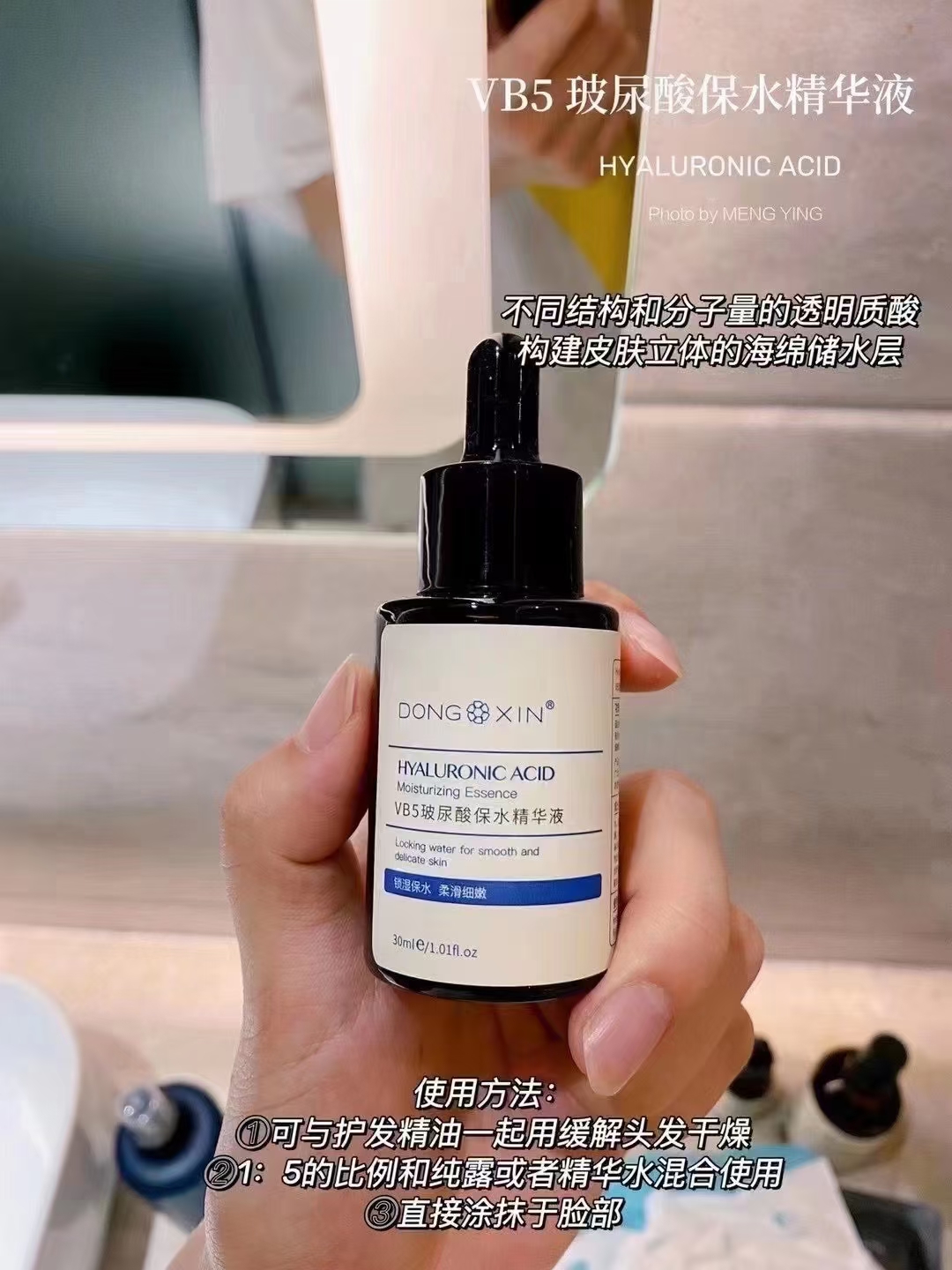 董欣原VB5玻尿酸保水精华液 一滴原液锁住十滴水 皮肤的储水电池