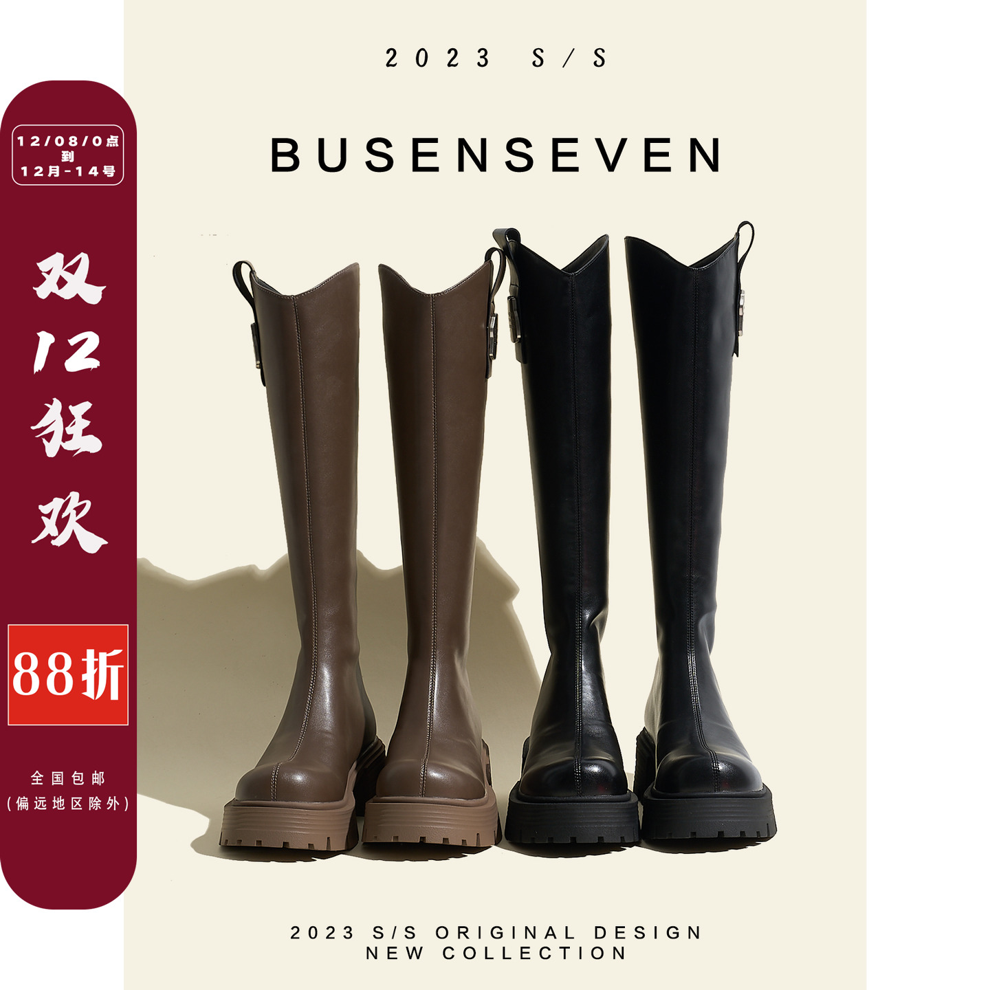 柒步森林厚底后拉链弹力高筒靴