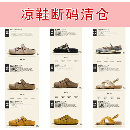 柒步森林【限时特价】断码清仓捡漏！凉鞋子女89元/1双~