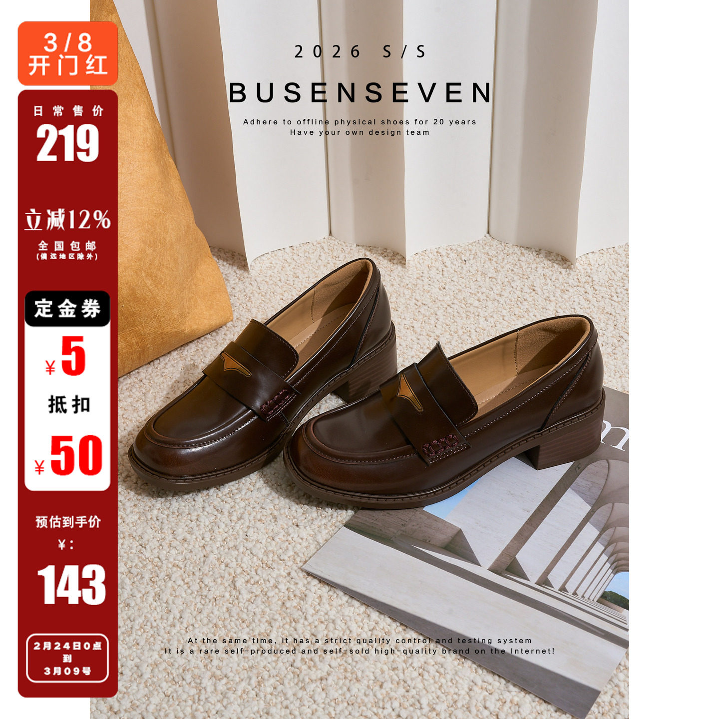 柒步森林2/24/00：00开售~牛皮中粗跟英伦风擦色乐福鞋~券后低143
