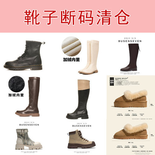 柒步森林【限时特价】断码反季清仓捡漏！短靴长靴子女59元/1双~