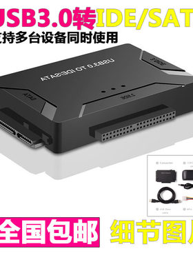 usb3.0转sataide外接储存易驱线