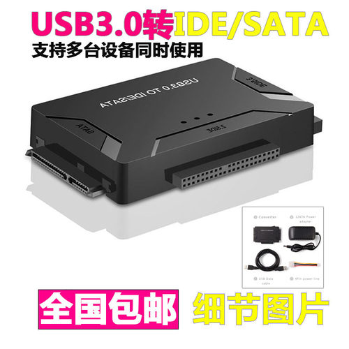usb3.0转sataide外接储存易驱线