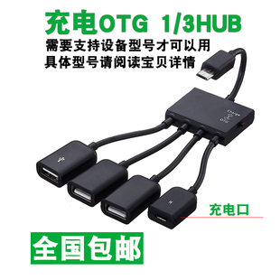 充电同时OTG数据线转接头带供电手机平板电脑USB HUB读卡器分线器