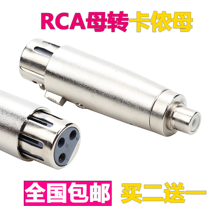 卡侬母转莲花母头 三芯卡农母转RCA母插头 音频转换头转卡侬头