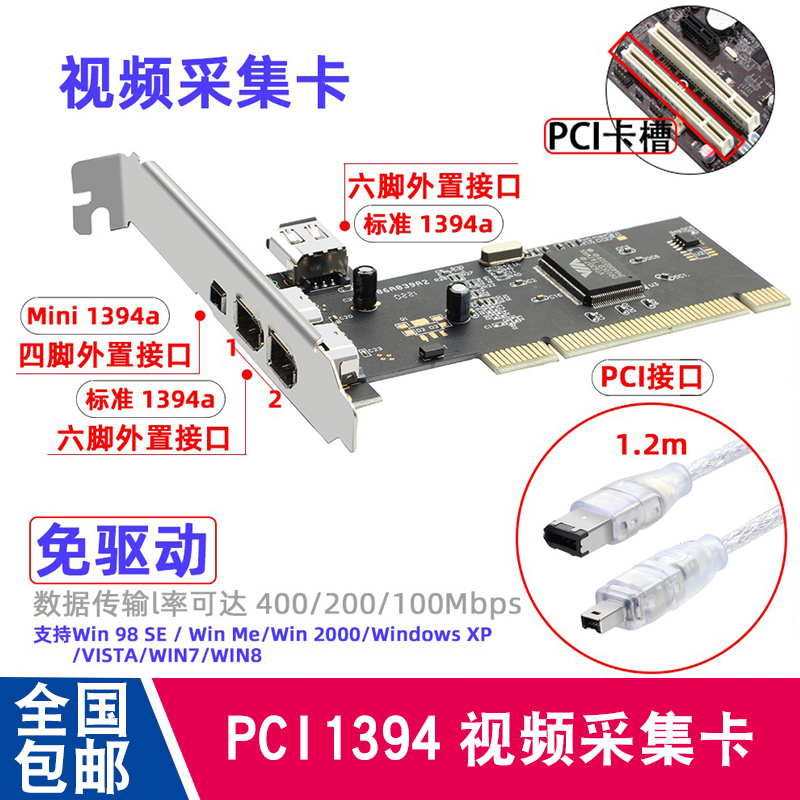 VIA芯片 PCI 1394采集 火线卡 高清 DV视频采集卡 免驱 送线 包邮