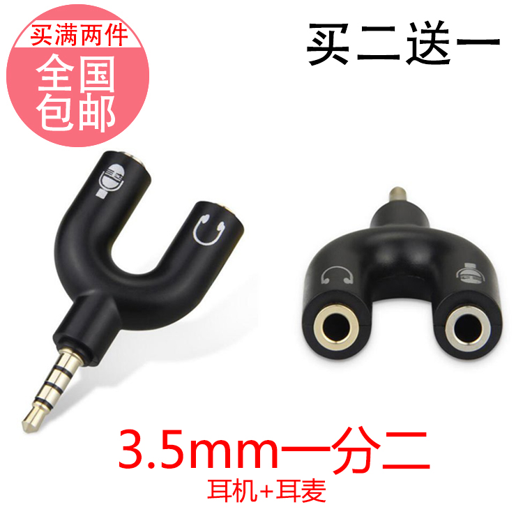 耳机分线器1分2情侣分享器双人一分二转接线3.5mm音频转接头