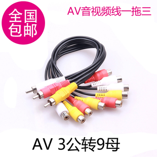 机顶盒连接电视 DVD RCA一拖三视频线 莲花头3公对9母 AV一分三