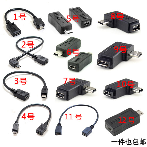 usb公转迷你换头包邮转接头