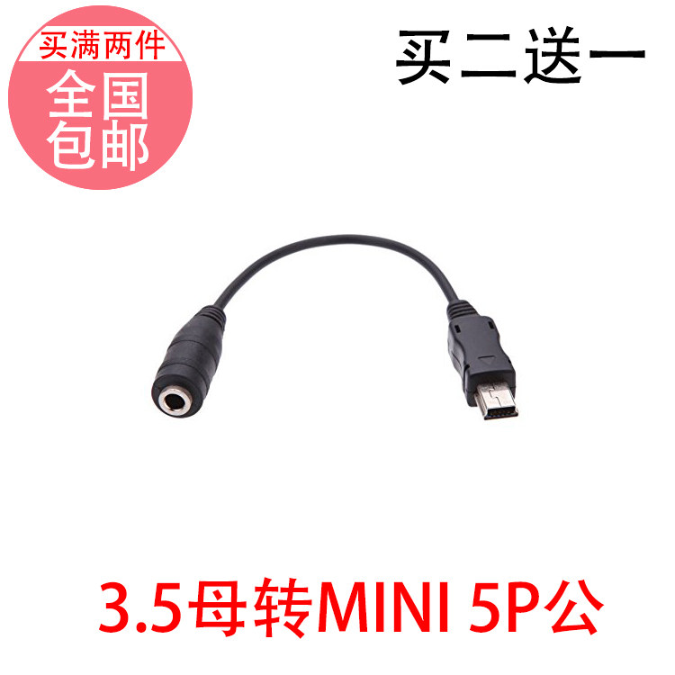 插卡迷你小音箱V3插孔音频转接线MINI USB公3.5MM母车载音响转换