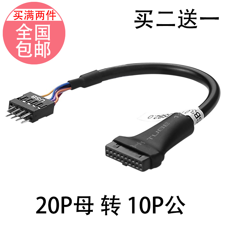特价主板9针USB 2.0跳线槽转USB 3.0 20Pin转接线20针转9孔线15CM