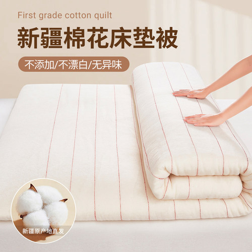 【无异味】新疆棉花床垫褥铺底