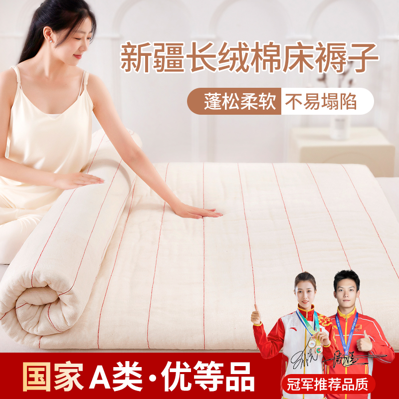 【优等品质】新疆长绒棉床褥