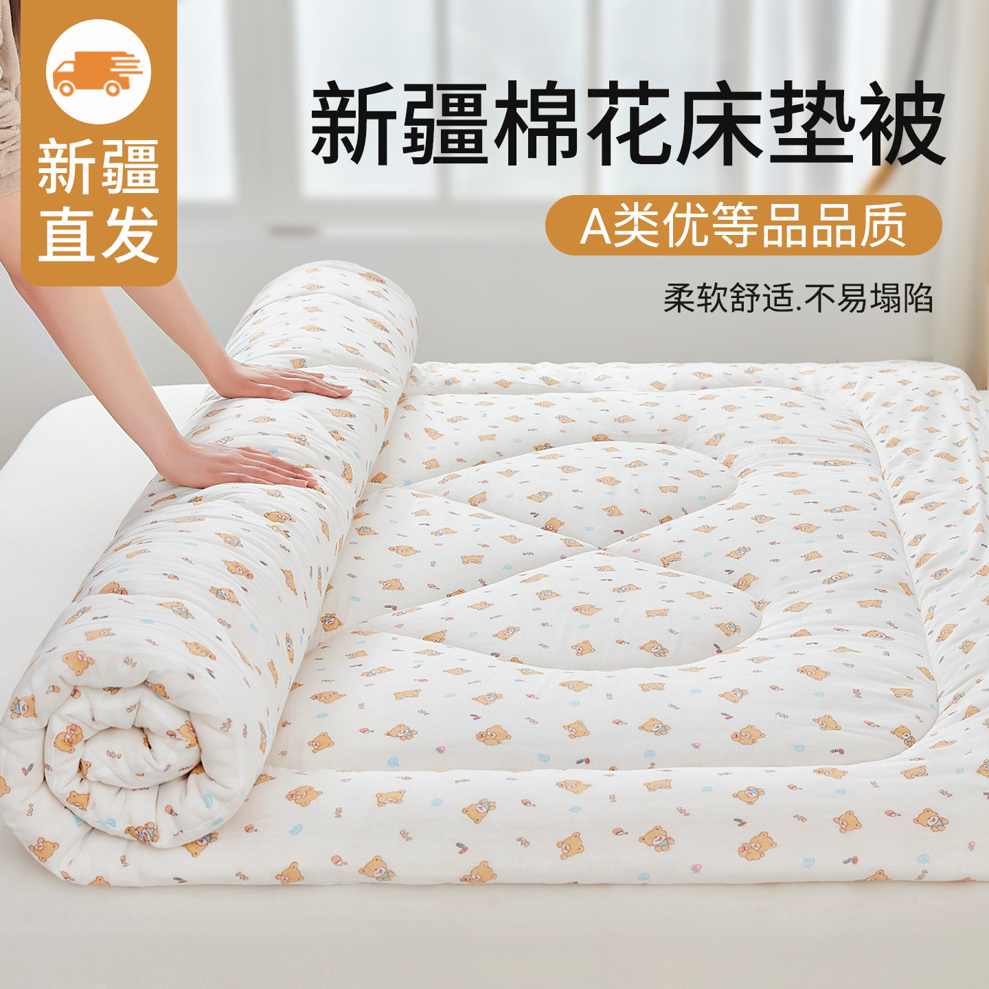 【优等品质】新疆棉花床垫全棉