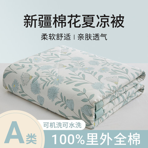 新疆棉花夏凉被100全棉可水洗