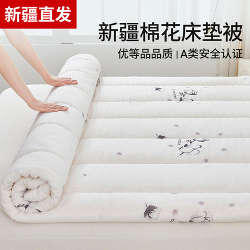 【优等品质】新疆棉花床垫褥铺底