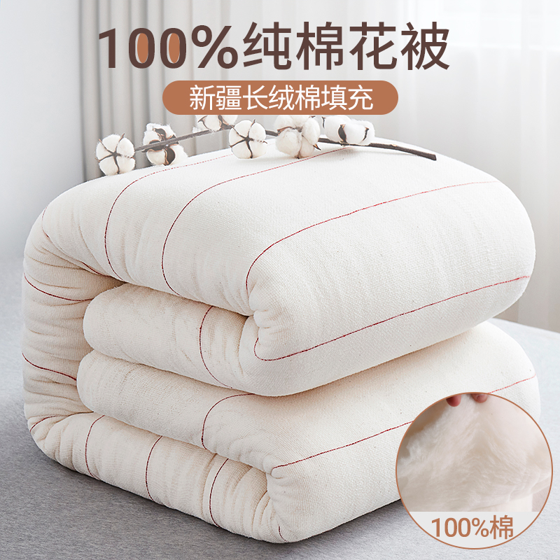 【100%棉】新疆长绒棉花被加厚