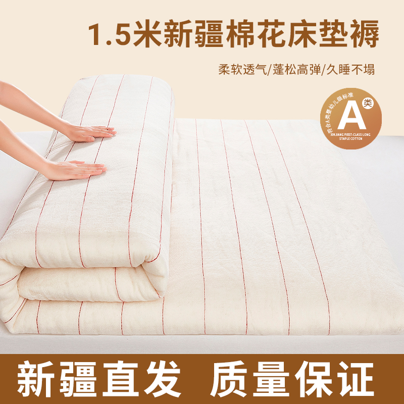 1.5米新疆棉花床垫褥手工纯棉