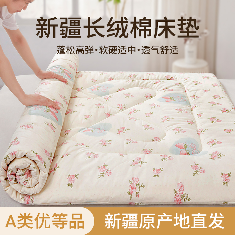 【优等品质】新疆长绒棉床垫纯棉