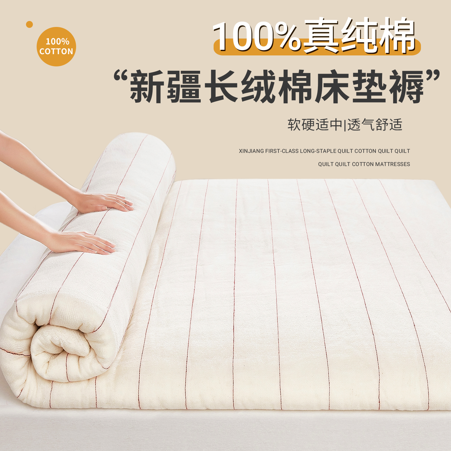 【100%纯棉】新疆棉花床垫褥铺底
