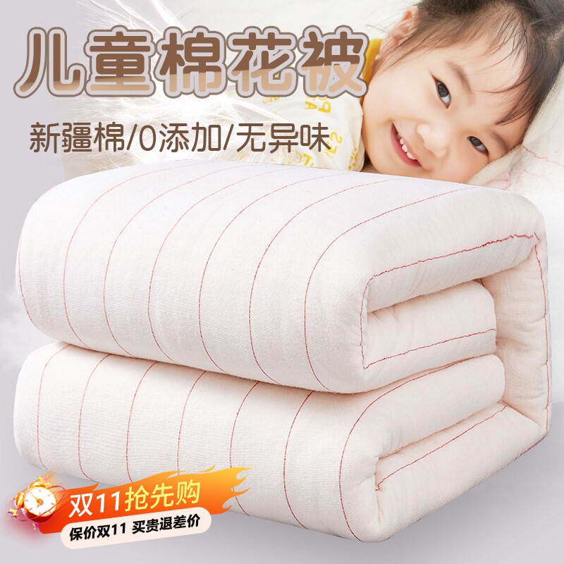 【儿童专用】A类新疆棉花被纯棉