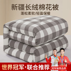 【优等品质】新疆长绒棉被全棉