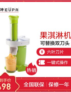 EUPA/灿坤TSK-9782I1果淇淋机炒冰机 水果冰激凌机自制冰淇淋