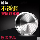 Eupa 粉槽双杯份粉碗 过滤器 灿坤咖啡机原装 2人份不锈钢过滤网